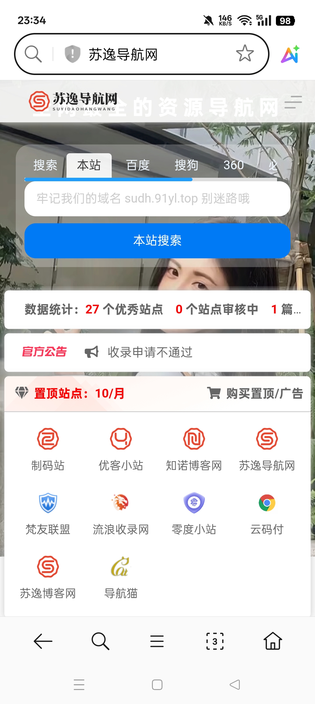 苏逸导航网同款